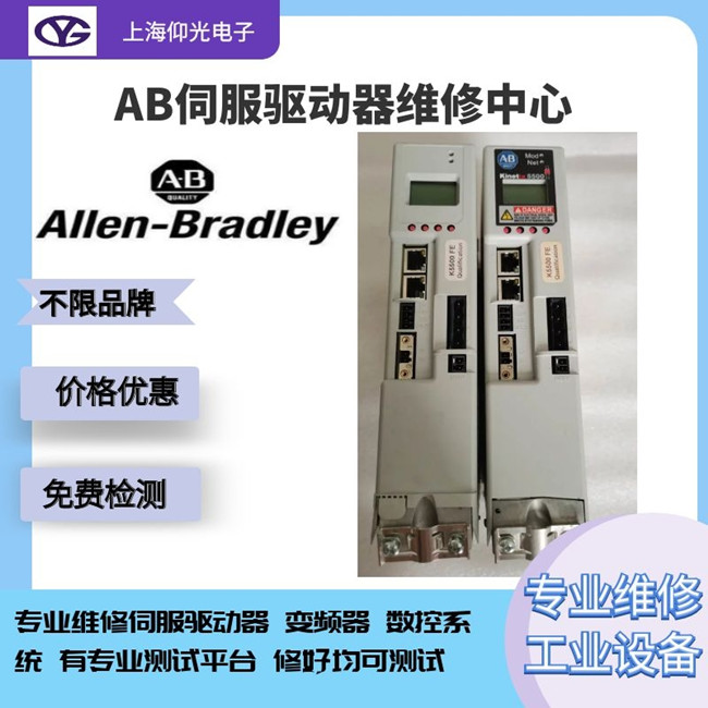 AB伺服驅(qū)動器Kinetix5500上電報(bào)警E30維修總結(jié)