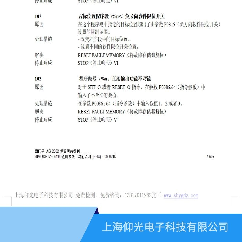 西門子611u驅(qū)動電源報(bào)103,104,105故障代碼維修